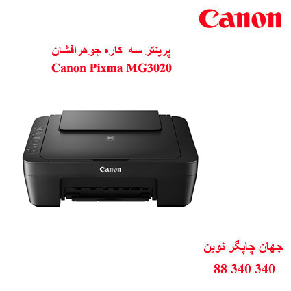 چاپگر چندکاره CANON MG3020