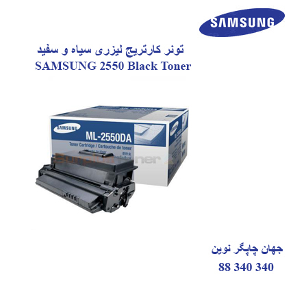 تونر SAMSUNG 2550