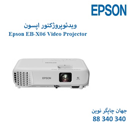 ویدئوپروژکتور Epson EB-X06