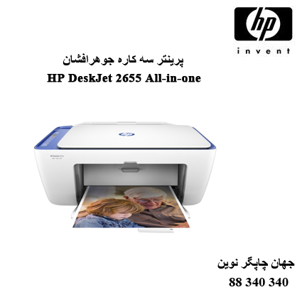 چاپگر چندکاره HP DeskJet 2655
