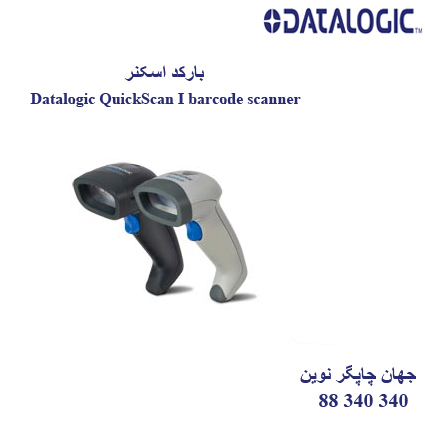 بارکد اسکنر DATALOGIC QuickScan I