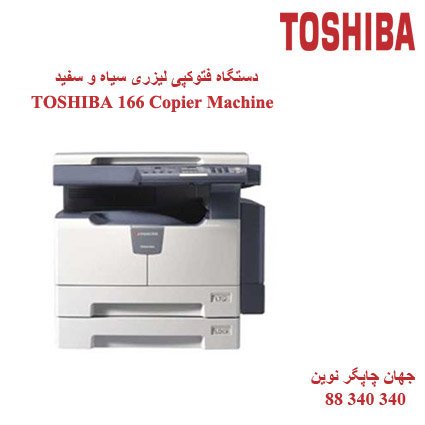 فتوکپی TOSHIBA E-STUDIO 166