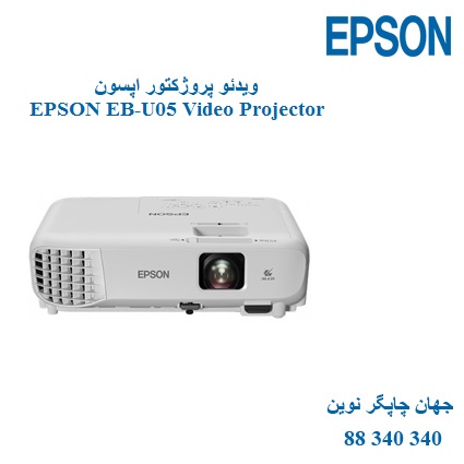 دیتا ویدیو پروژکتور EPSON EB-U05