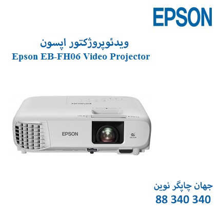 ویدئوپروژکتور Epson EB-FH06
