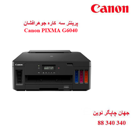 چاپگر چندکاره CANON G6040