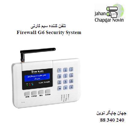 تلفن کننده سیم کارتی Firewall G6