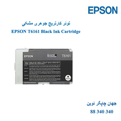 تونر EPSON T6161 Black