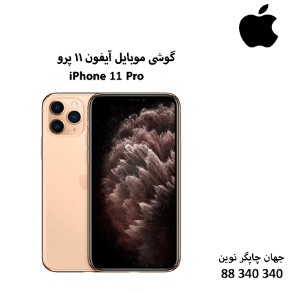 iPhone 11 Pro 512GB