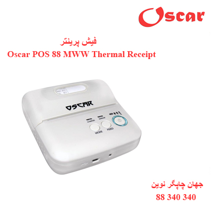 فیش پرینتر Oscar POS 88 MWW