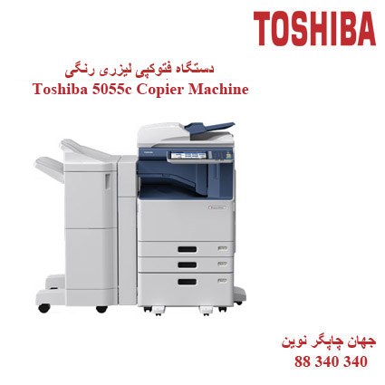 فتوکپی TOSHIBA E-STUDIO 5055c