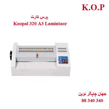 پرس کارت Koopal 320 A3