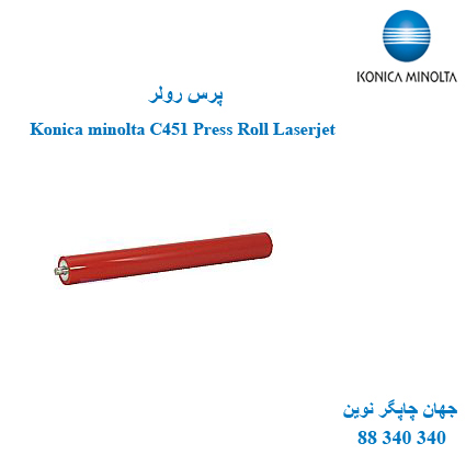 پرس رولر Konicaminolta C451
