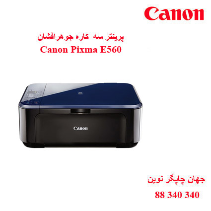 چاپگر چندکاره CANON E560
