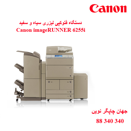 فتوکپی CANON 6255i