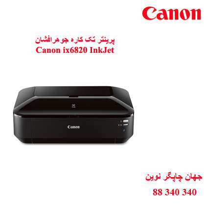 چاپگر CANON ix6820