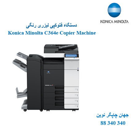 فتوکپی KONICA MINOLTA C364e