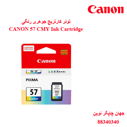 تونر CANON 57 CMY