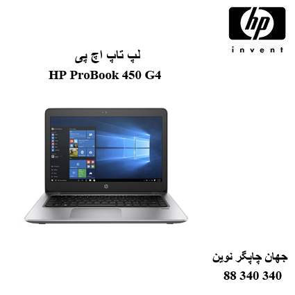 لپ تاپ HP ProBook 450 G4