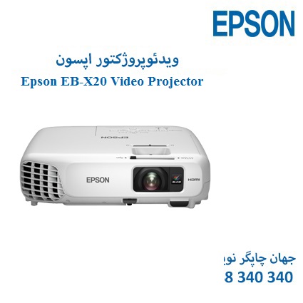 ویدئوپروژکتور Epson EB-X20