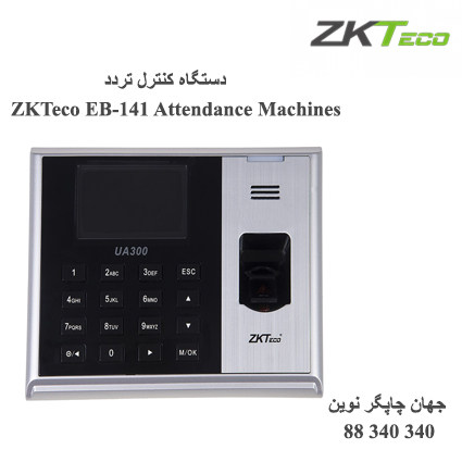 دستگاه حضور غیاب ZKTeco EB-141