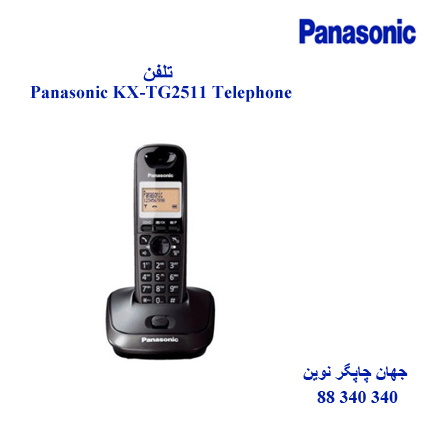 تلفن Panasonic KX-TG2511