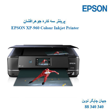 چاپگر چندکاره EPSON XP-960