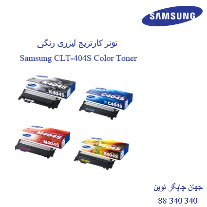 تونر SAMSUNG CLT-404S