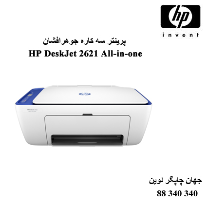 چاپگر چندکاره HP DeskJet 2621