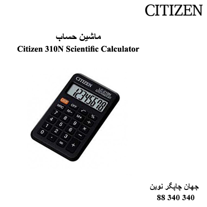 ماشین حساب Citizen LC-310N