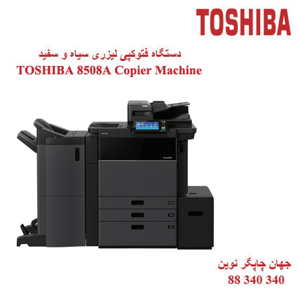 فتوکپی TOSHIBA E-STUDIO 8508A