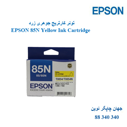 تونر EPSON 85N Yellow