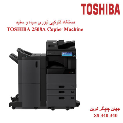 فتوکپی TOSHIBA E-STUDIO 2508A