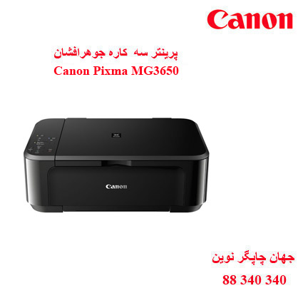 چاپگر چندکاره CANON MG3650