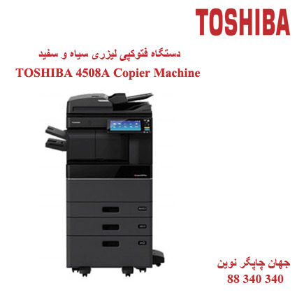 فتوکپی TOSHIBA E-STUDIO 4508A