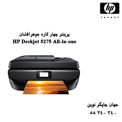 چاپگر چندکاره HP 5275