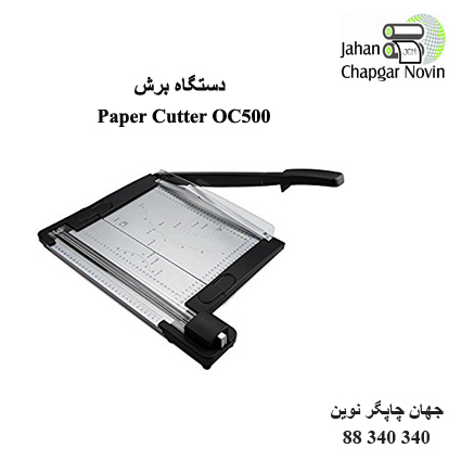 دستگاه برش OC500