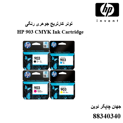 تونر HP 903 CMYK