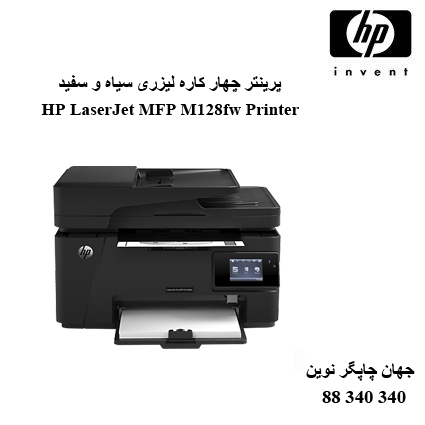 چندکاره HP MFP M128fw