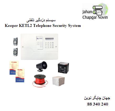 سیستم دزدگیر تلفنی Keeper KETL2