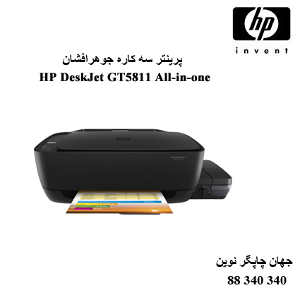 چاپگر چندکاره HP DeskJet GT5811