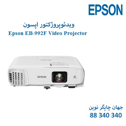 ویدئوپروژکتور Epson EB-992F