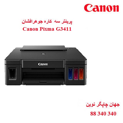 چاپگر چندکاره CANON G3411