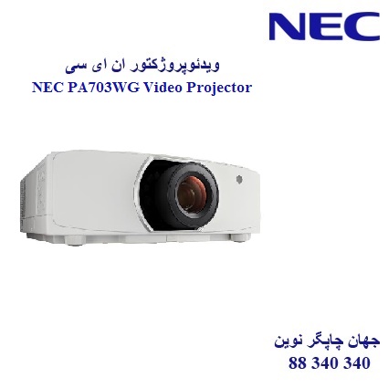 دیتا ویدیو پروژکتور NEC PA703WG