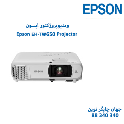 ویدئوپروژکتور Epson EH-TW650
