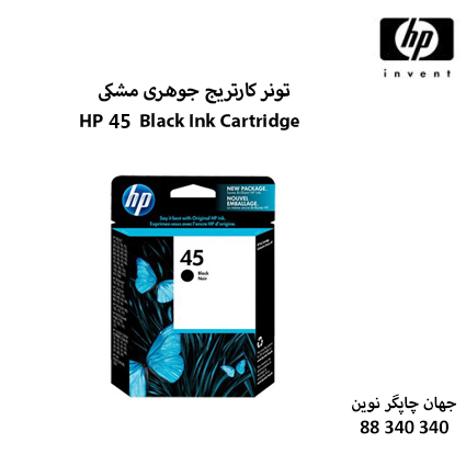تونر HP 45 Black