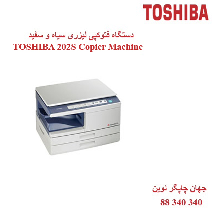 فتوکپی TOSHIBA e-STUDIO 202S