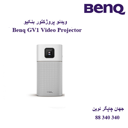 دیتا ویدیو پروژکتور BENQ Gv1