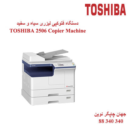 فتوکپی TOSHIBA E-STUDIO 2506