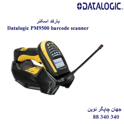 بارکد اسکنر DATALOGIC PM9500