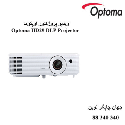 دیتا ویدیو پروژکتور Optoma HD29